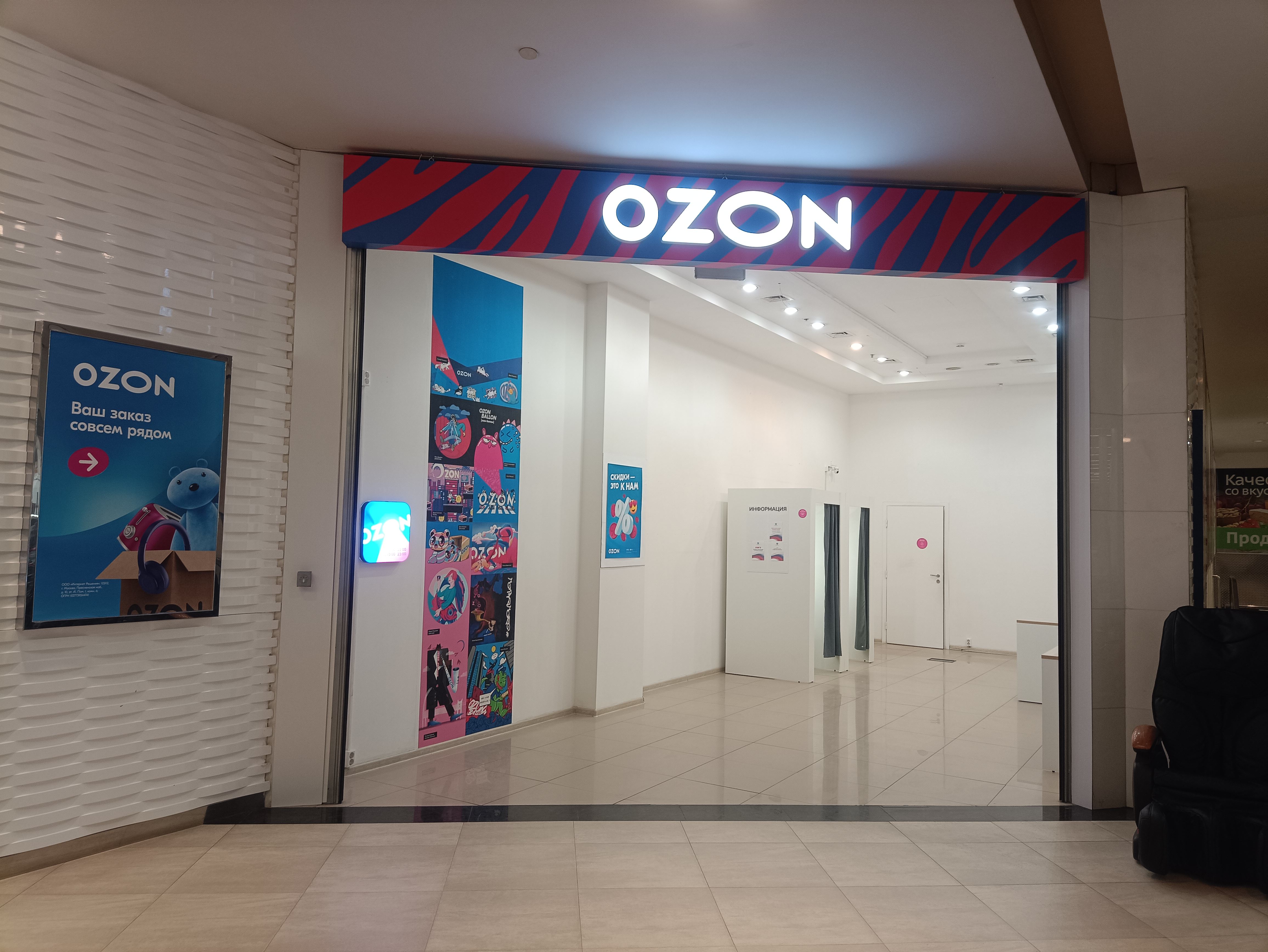 Открылся новый пункт выдачи заказов OZON