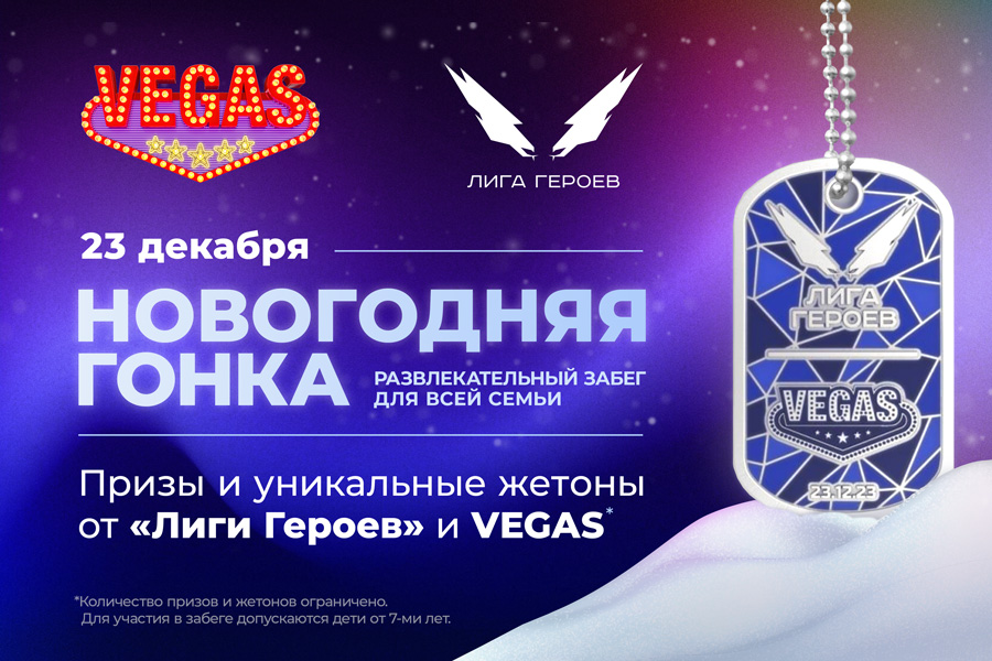 Новогодняя гонка в VEGAS Каширское 