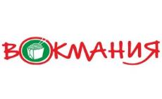 Вокмания