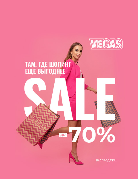 Летний SALE