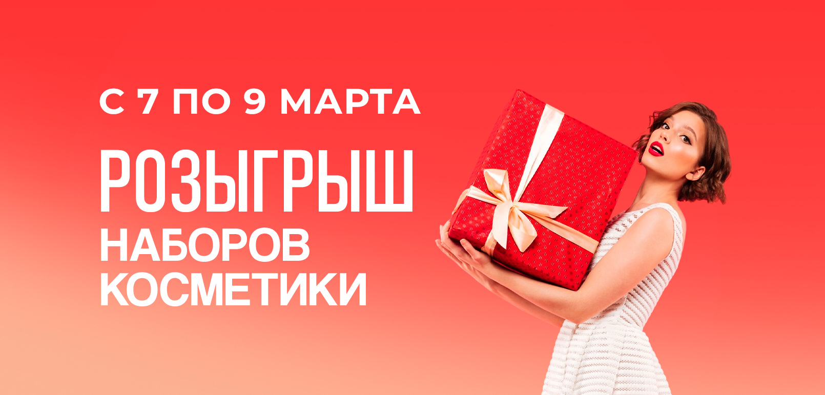 Розыгрыш косметики Каширское