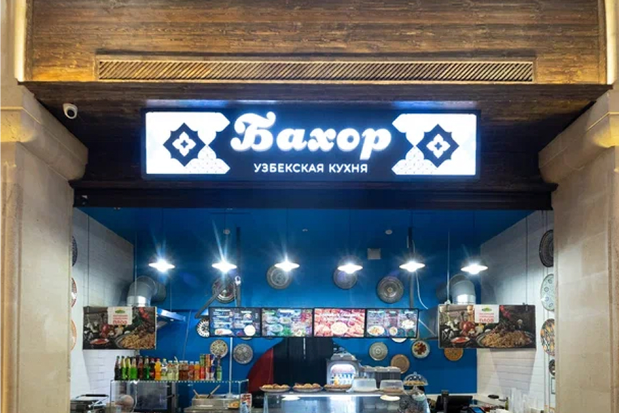 Бахор Узбекская кухня