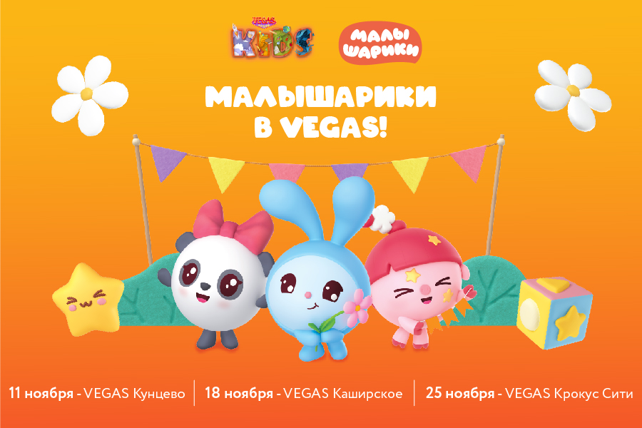Последний месяц осени станет ярче вместе с «Малышариками»!