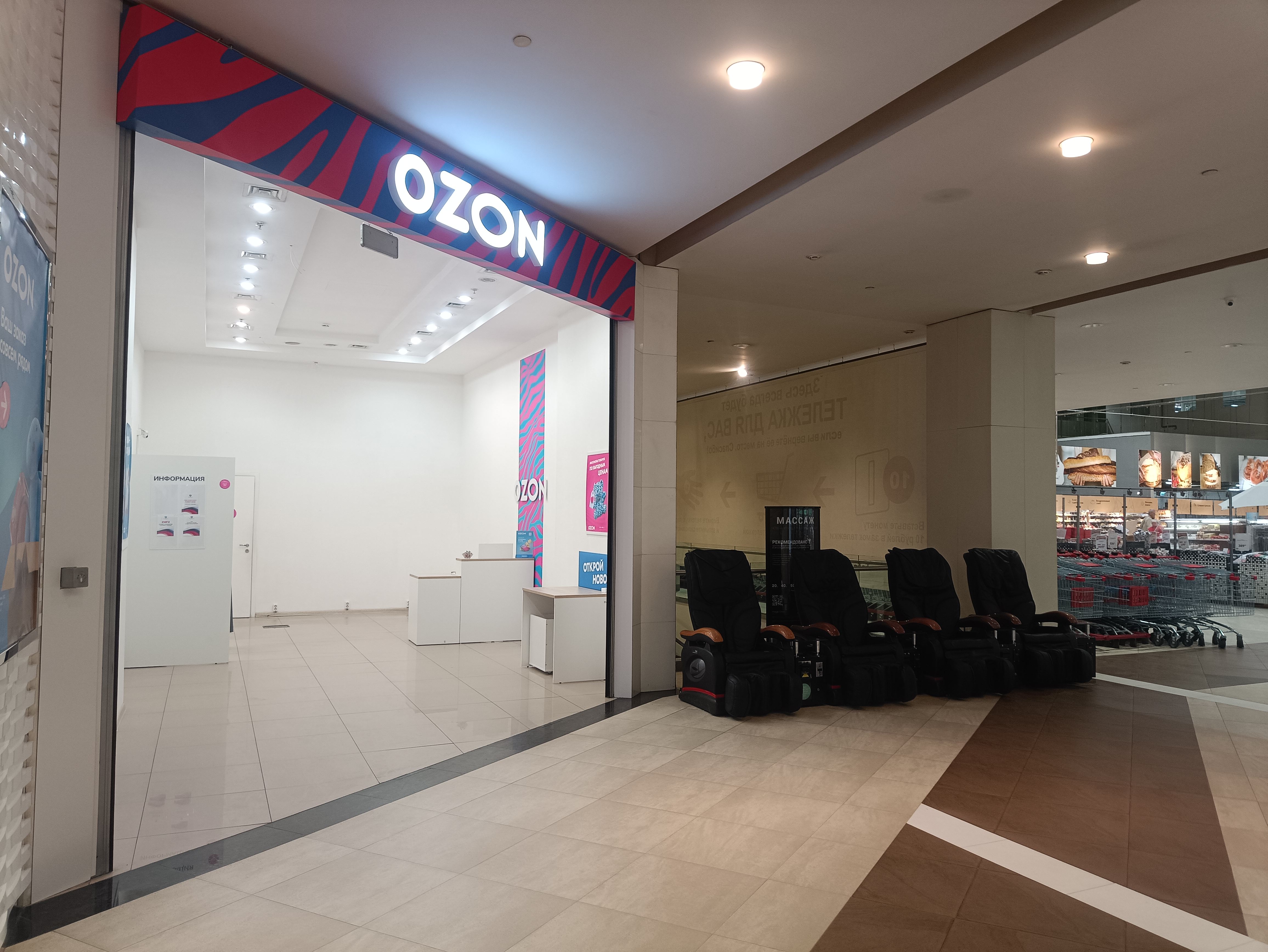 Открылся новый пункт выдачи заказов OZON