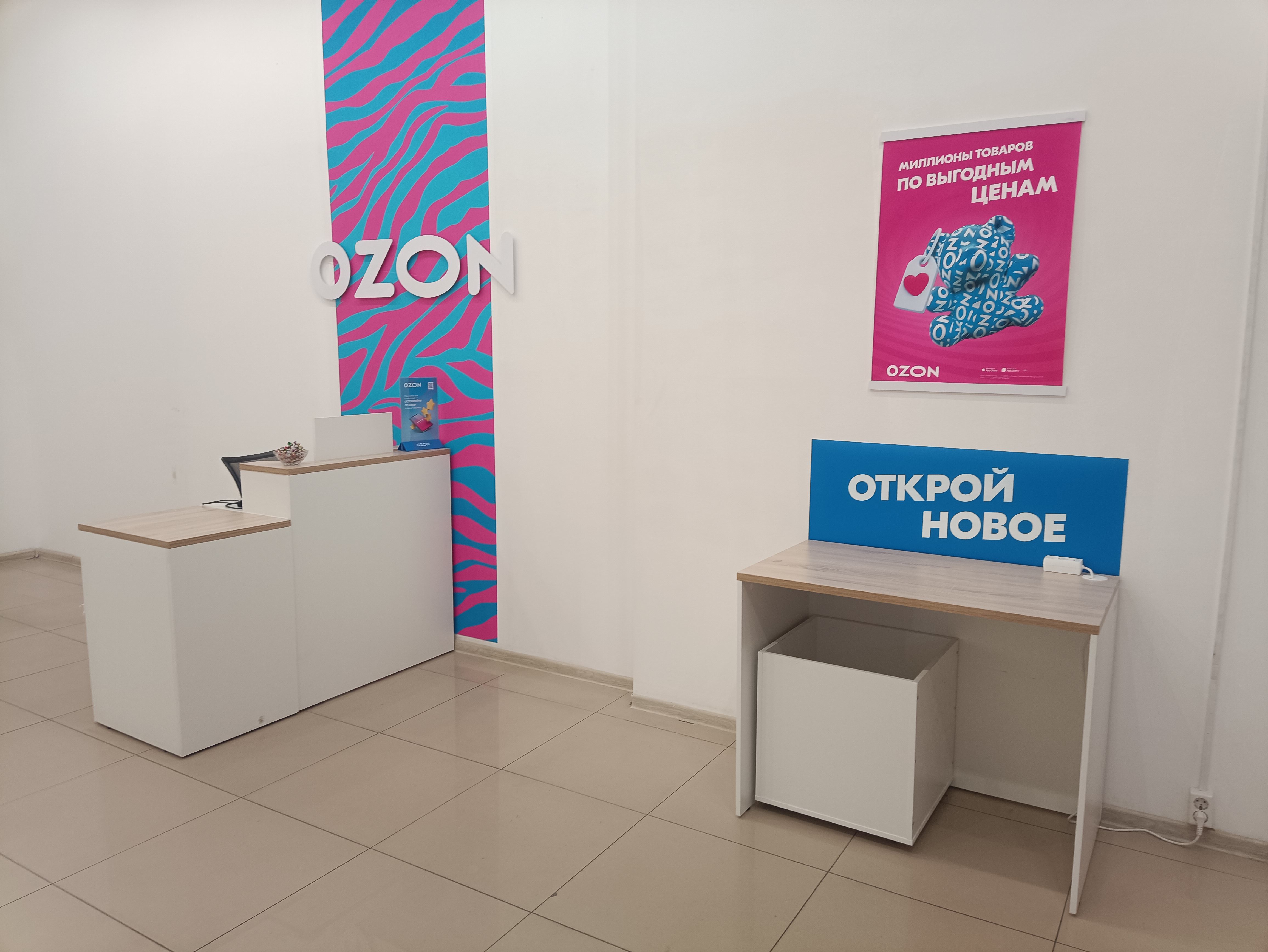 Открылся новый пункт выдачи заказов OZON
