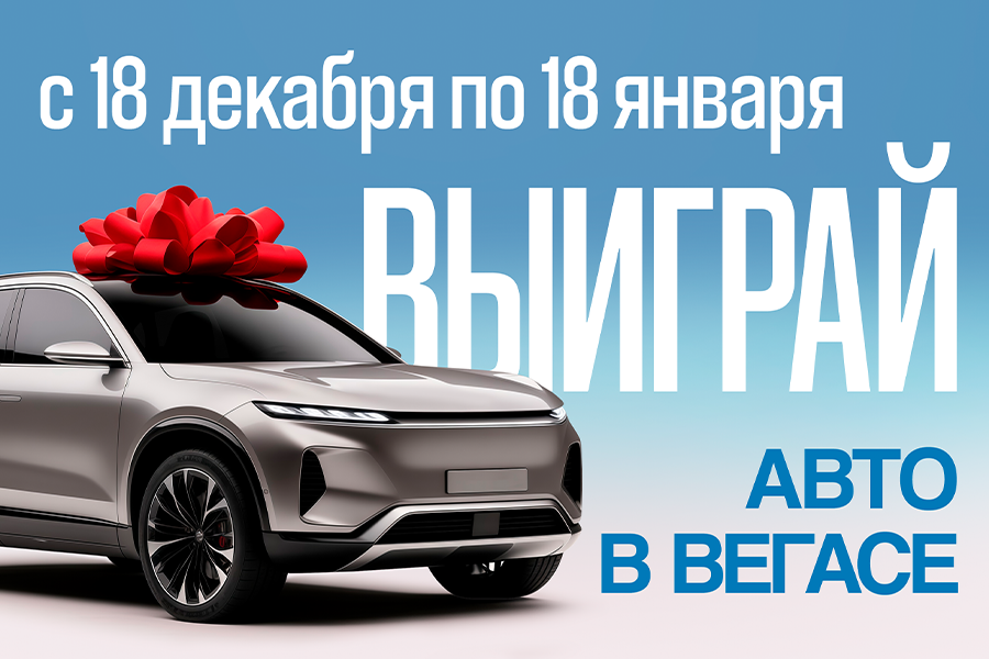 Удача сигналит: розыгрыш автомобиля в VEGAS Каширское и концерт группы «Фабрика»!