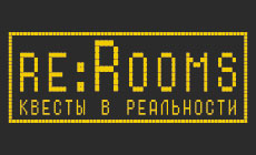 Квесты в реальности re:Rooms